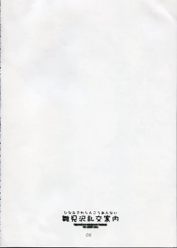 Page 7 of Hinamizawa Rankou Annai