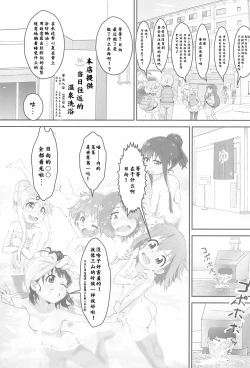 Page 12 of Sanchou no Ofuro de Koubi shite Zecchou | 山顶的浴池中的绝顶的交尾