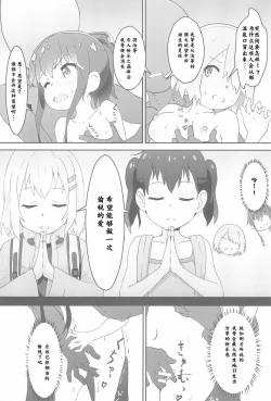 Page 19 of Sanchou no Ofuro de Koubi shite Zecchou | 山顶的浴池中的绝顶的交尾