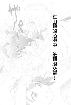 Page 3 of Sanchou no Ofuro de Koubi shite Zecchou | 山顶的浴池中的绝顶的交尾