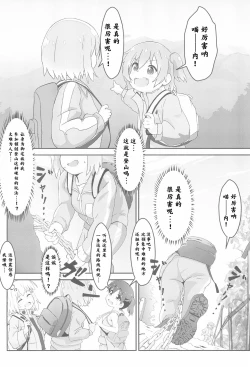 Page 9 of Sanchou no Ofuro de Koubi shite Zecchou | 山顶的浴池中的绝顶的交尾
