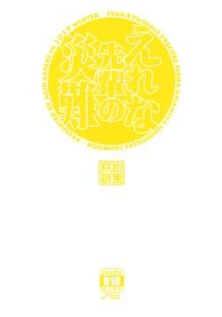 Page 26 of Elena Senpai no Sainan | Elena Senpai's Tragedy