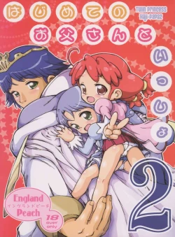 Page 1 of Hajimete no Otousan to Issho 2