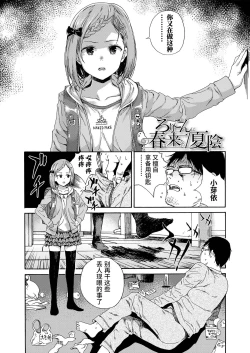 Page 2 of Lolicon ni Haru wa Konai / Natsu no Kage