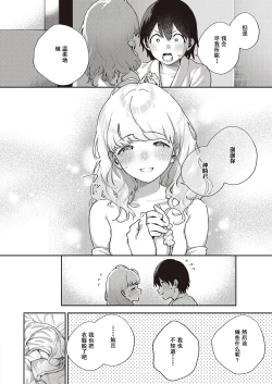 Page 15 of Bokura wa ○○ Banare ga Dekinai Joron