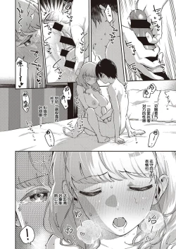 Page 25 of Bokura wa ○○ Banare ga Dekinai Joron