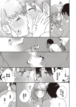 Page 26 of Bokura wa ○○ Banare ga Dekinai Joron