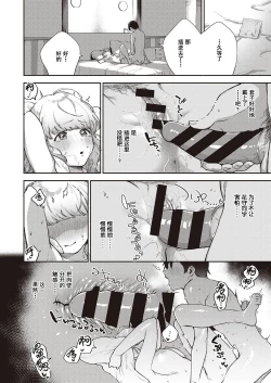 Page 29 of Bokura wa ○○ Banare ga Dekinai Joron