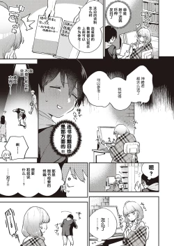 Page 4 of Bokura wa ○○ Banare ga Dekinai Joron
