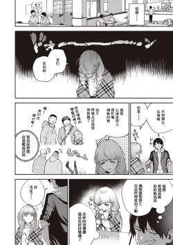 Page 7 of Bokura wa ○○ Banare ga Dekinai Joron