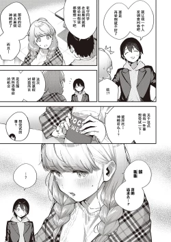 Page 8 of Bokura wa ○○ Banare ga Dekinai Joron