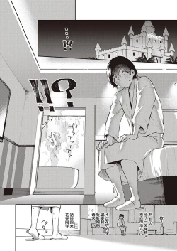 Page 9 of Bokura wa ○○ Banare ga Dekinai Joron