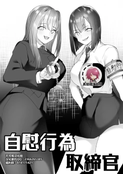 Page 1 of Jiikoui Torishimarikan