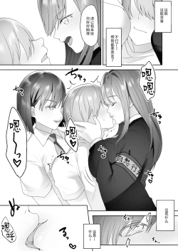 Page 20 of Jiikoui Torishimarikan