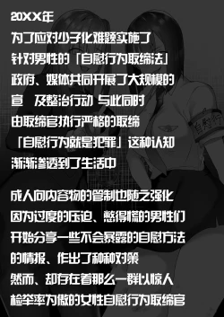 Page 3 of Jiikoui Torishimarikan