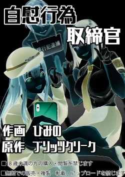 Page 47 of Jiikoui Torishimarikan