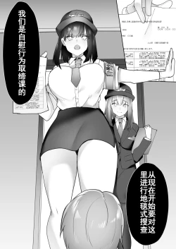 Page 6 of Jiikoui Torishimarikan