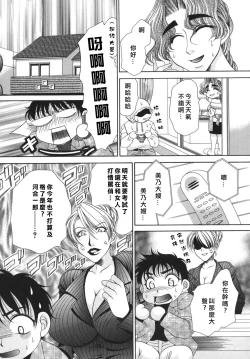 Page 104 of 奥様はM!?