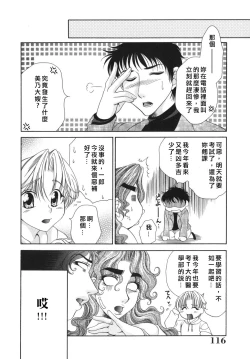 Page 116 of 奥様はM!?