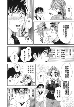 Page 122 of 奥様はM!?
