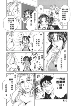 Page 132 of 奥様はM!?