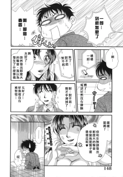Page 148 of 奥様はM!?