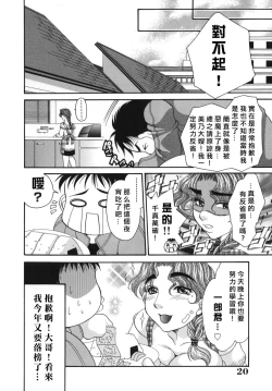 Page 20 of 奥様はM!?