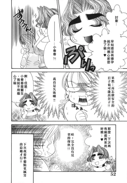 Page 52 of 奥様はM!?