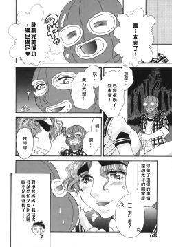 Page 68 of 奥様はM!?