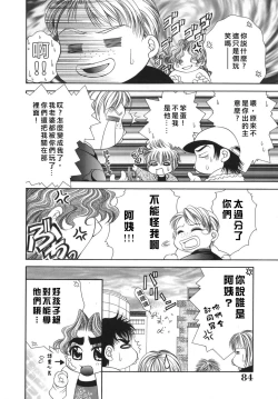 Page 84 of 奥様はM!?