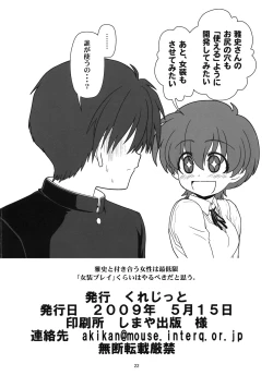 Page 21 of Tazawa Keiko no Baai