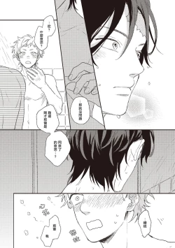 Page 100 of Cupid ni Rakurai | 落雷击中丘比特 Ch. 1-7+番外1
