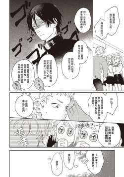 Page 10 of Cupid ni Rakurai | 落雷击中丘比特 Ch. 1-7+番外1