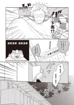 Page 113 of Cupid ni Rakurai | 落雷击中丘比特 Ch. 1-7+番外1