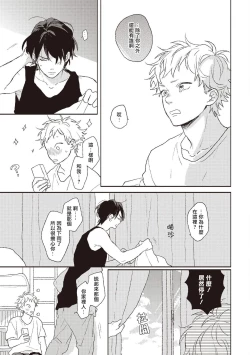 Page 118 of Cupid ni Rakurai | 落雷击中丘比特 Ch. 1-7+番外1