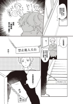 Page 11 of Cupid ni Rakurai | 落雷击中丘比特 Ch. 1-7+番外1
