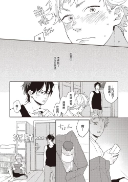 Page 120 of Cupid ni Rakurai | 落雷击中丘比特 Ch. 1-7+番外1