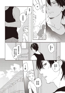 Page 121 of Cupid ni Rakurai | 落雷击中丘比特 Ch. 1-7+番外1