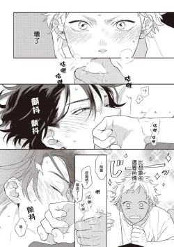 Page 127 of Cupid ni Rakurai | 落雷击中丘比特 Ch. 1-7+番外1