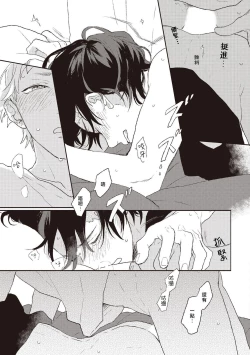 Page 132 of Cupid ni Rakurai | 落雷击中丘比特 Ch. 1-7+番外1