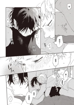 Page 133 of Cupid ni Rakurai | 落雷击中丘比特 Ch. 1-7+番外1