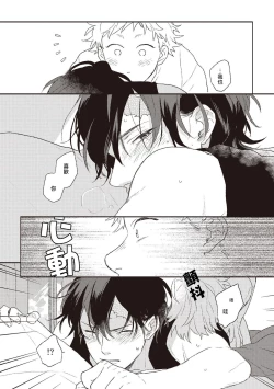 Page 134 of Cupid ni Rakurai | 落雷击中丘比特 Ch. 1-7+番外1