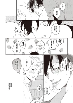 Page 135 of Cupid ni Rakurai | 落雷击中丘比特 Ch. 1-7+番外1