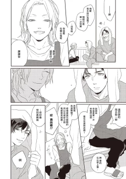 Page 148 of Cupid ni Rakurai | 落雷击中丘比特 Ch. 1-7+番外1