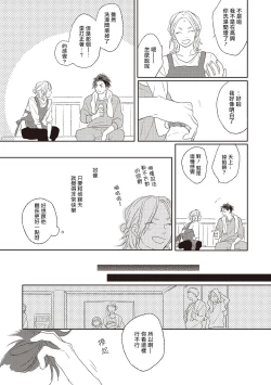 Page 149 of Cupid ni Rakurai | 落雷击中丘比特 Ch. 1-7+番外1