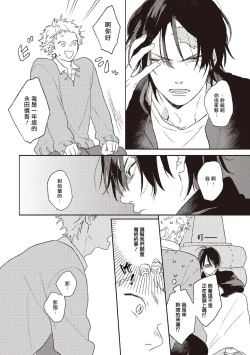 Page 14 of Cupid ni Rakurai | 落雷击中丘比特 Ch. 1-7+番外1