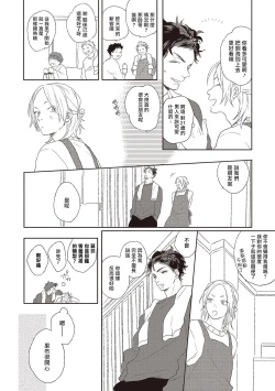 Page 150 of Cupid ni Rakurai | 落雷击中丘比特 Ch. 1-7+番外1