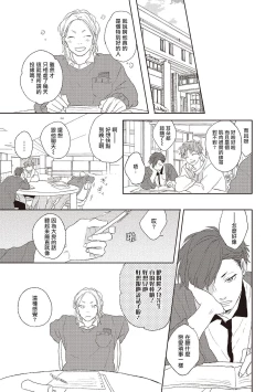 Page 151 of Cupid ni Rakurai | 落雷击中丘比特 Ch. 1-7+番外1