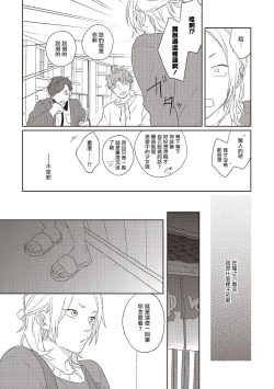 Page 152 of Cupid ni Rakurai | 落雷击中丘比特 Ch. 1-7+番外1