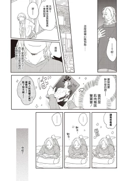 Page 156 of Cupid ni Rakurai | 落雷击中丘比特 Ch. 1-7+番外1